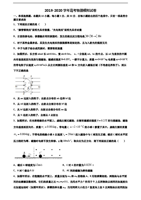 (3份试卷汇总)2019-2020学年广西省梧州市高考物理教学质量检测试题