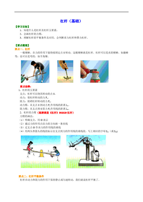 初二物理全章复习经典 杠杆(基础) 知识讲解