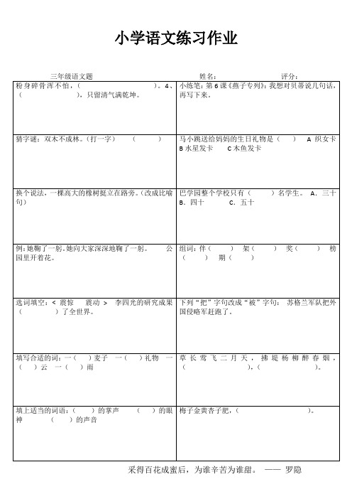 小学三年级语文课堂延伸练习I (84)