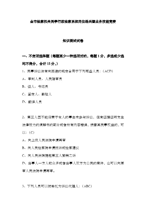 2022年全市民行检察业务竞赛试题及答案