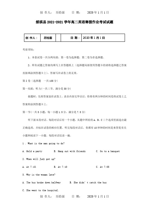 高二英语寒假作业考试试题