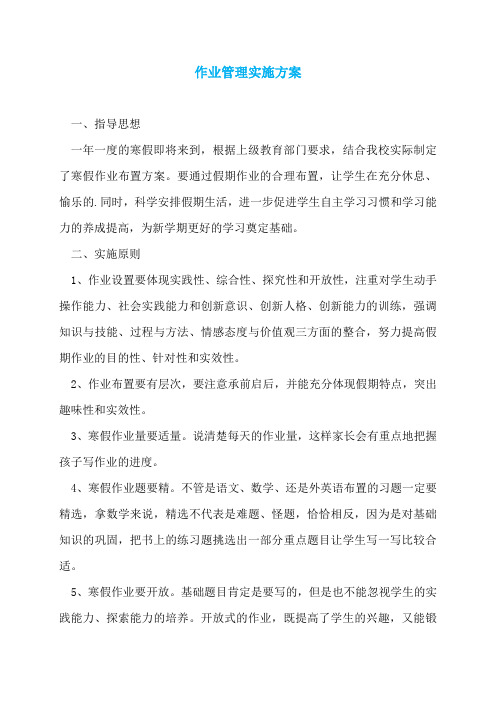 作业管理实施方案