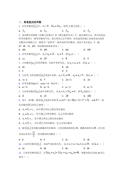 等差数列基础练习题