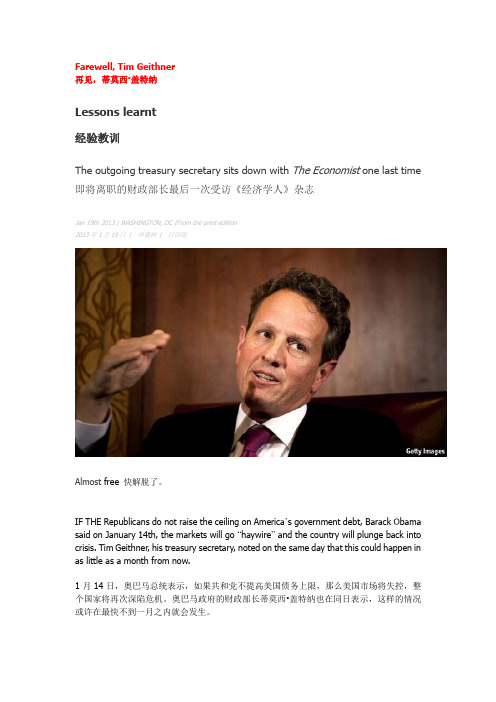 经济学人读译Farewell, Tim Geithner