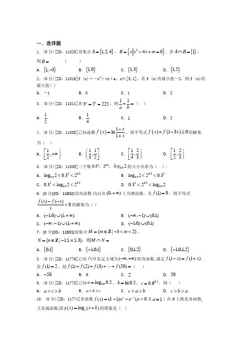 西安郭杜大学城学校数学高一上期中经典题