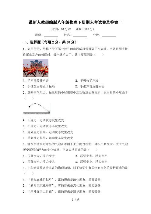 最新人教部编版八年级物理下册期末考试卷及答案一