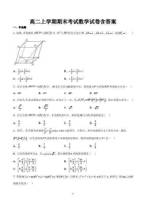 高二上学期期末考试数学试卷含答案