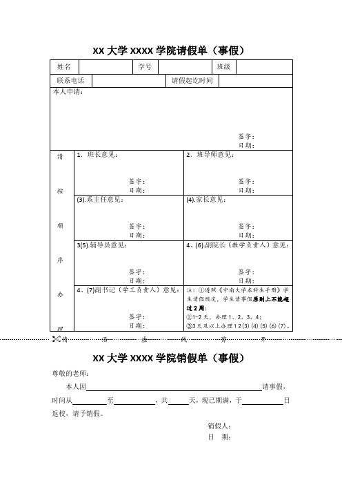 大学请假单(事假)