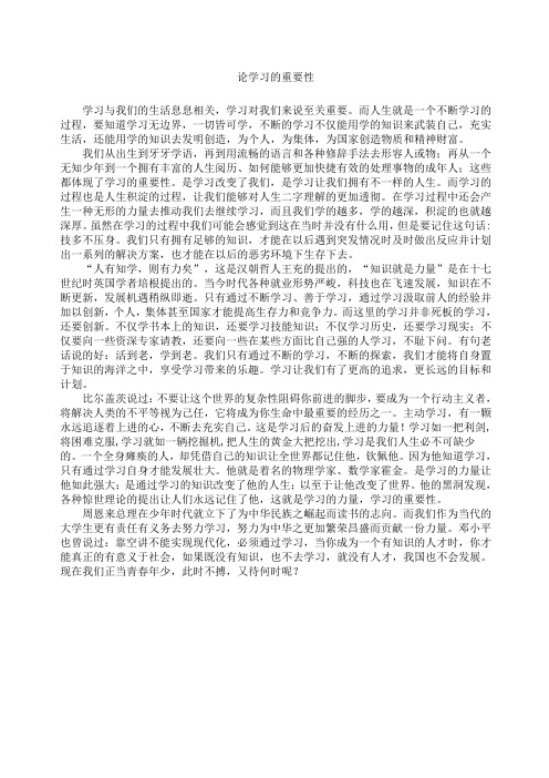 论学习的重要性