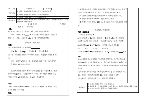 一次函数(1)