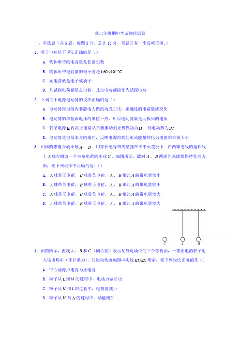 江苏省南京师范大学附属中学2015-2016学年高二上学期期中考试物理试题Word版缺答案