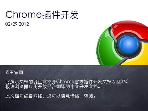 Chrome插件开发