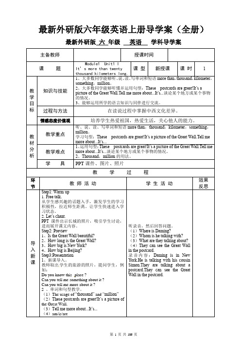 最新外研版六年级英语上册导学案(全册)