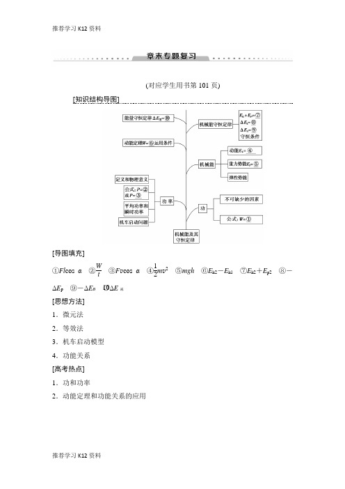 推荐学习K122019高三物理人教版一轮教师用书：第5章 章末专题复习 Word版含解析