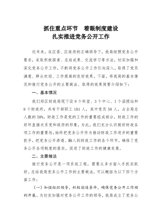 党务公开经验做法1