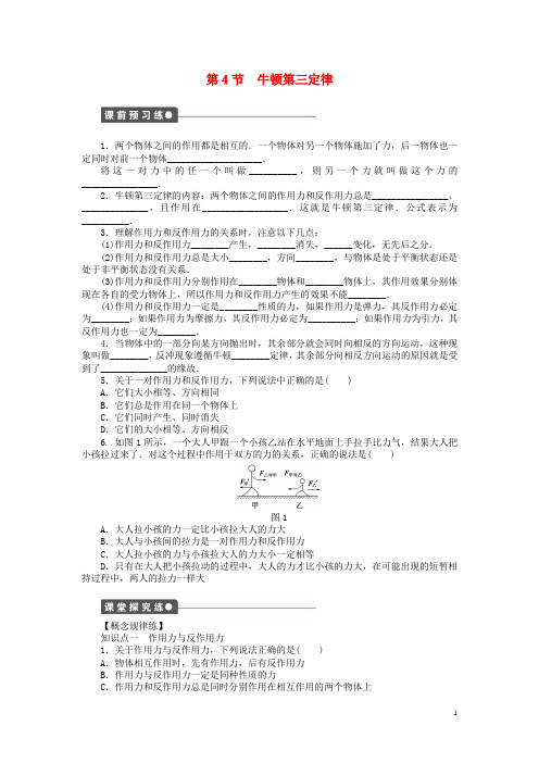 高中物理 第三章 第4节 牛顿第三定律课时作业 教科版必修1