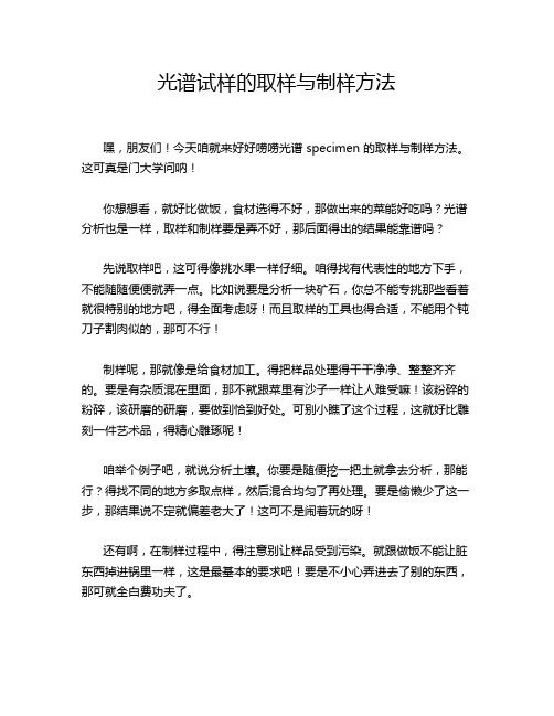 光谱试样的取样与制样方法