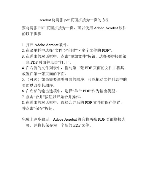 acrobat将两张pdf页面拼接为一页的方法