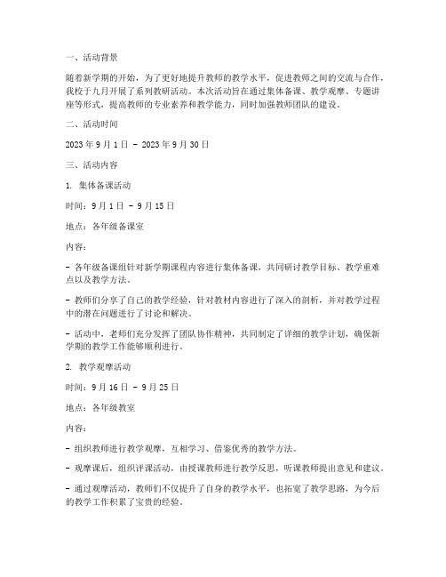九月教研活动记录