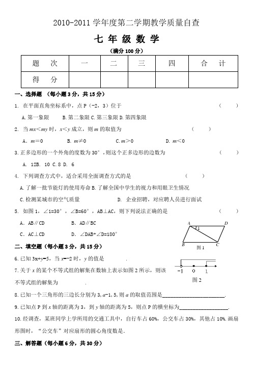 度第二学期东莞市质量自查七年级数学试题及参考答案