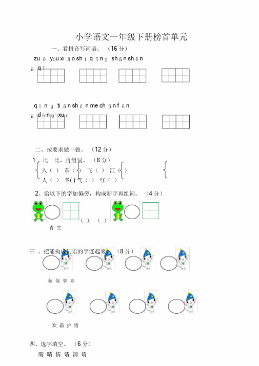 2020新人教部编版本小学一年级语文下册的全套单元测试卷(全册)