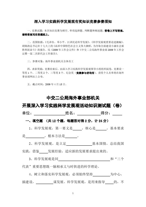 海外事业部开展深入学习实践科学发展观知识测试题(卷)