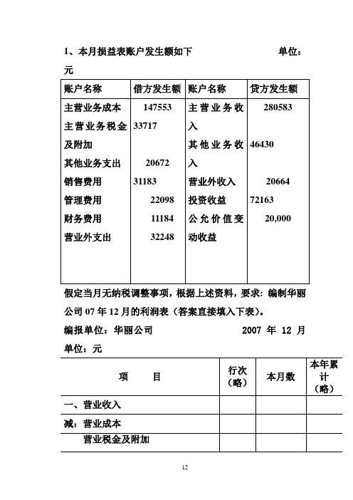 会计学自主学习作业