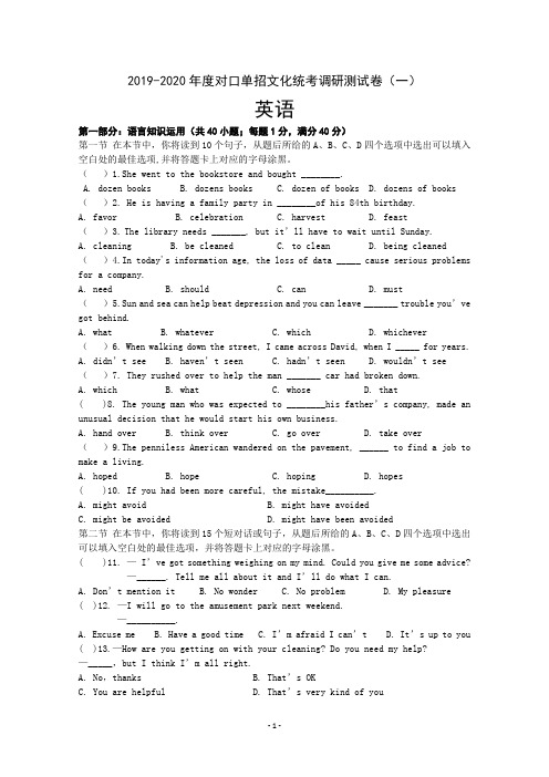 镇江市2019—2020年度对口单招文化统考高三英语一模试卷