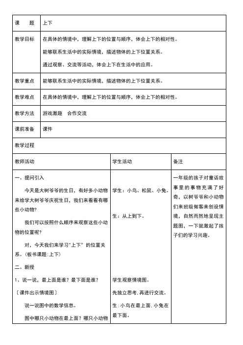 一年级数学上下-优秀教案