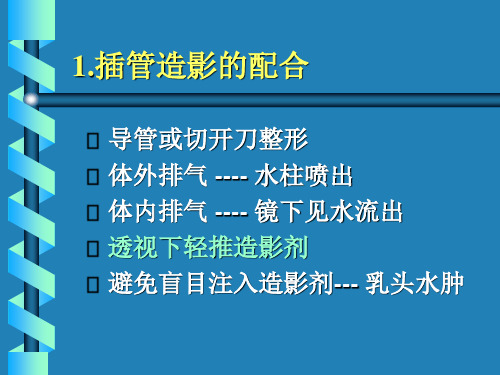 ERCP操作中配合与技巧