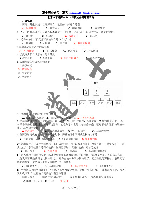 北京市普通高中2012年历史会考题目示例