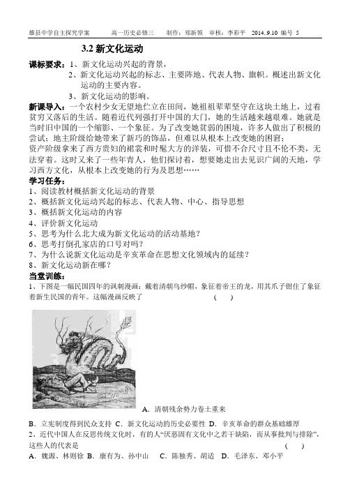 新文化运动学案