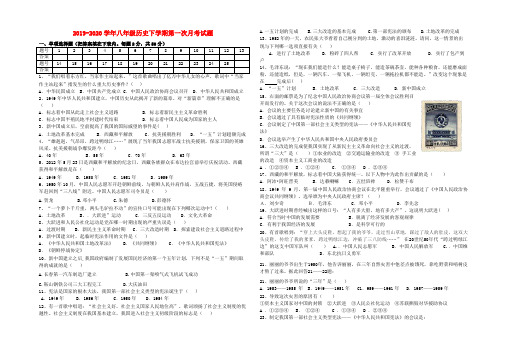 2019-2020学年八年级历史下学期第一次月考试题