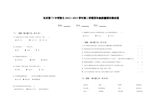 四年级年级下册新疆