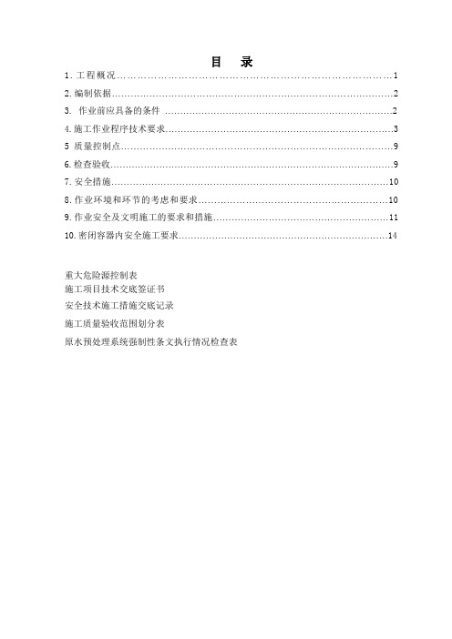 水箱制作施工方案有焊接最终版汇总