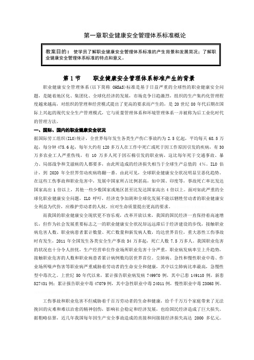 职业健康安全管理体系培训参考教材