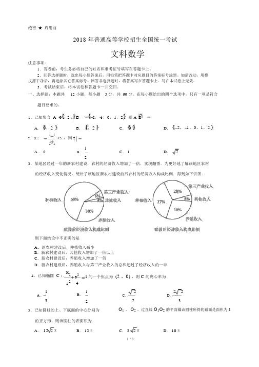 2018高考全国1卷文科数学带答案