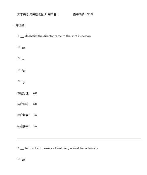 大学英语(3)课程作业_A