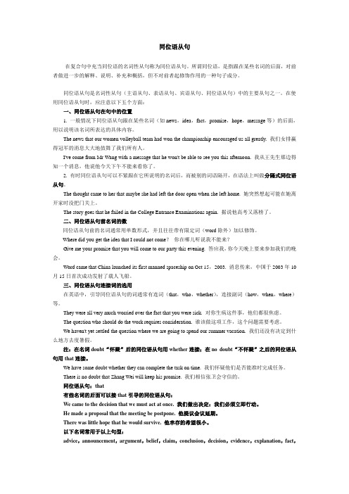 高中同位语从句讲解及 与定语从句的区别