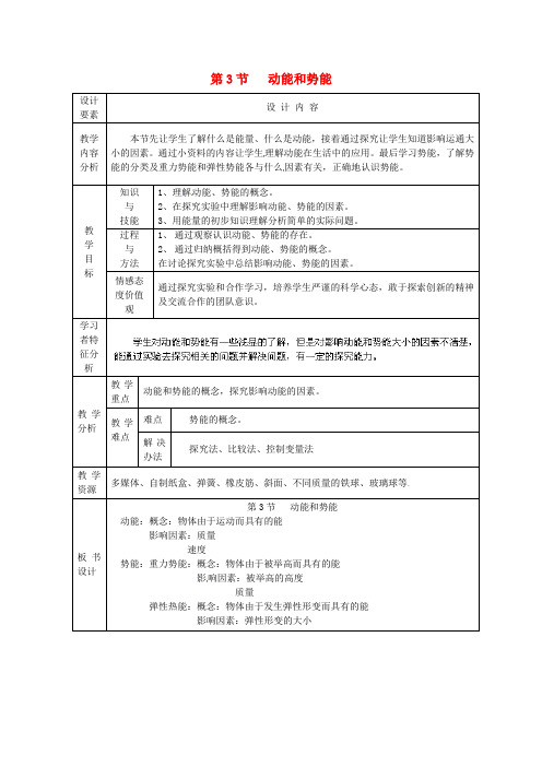 人教版八年级物理下册第三节动能和势能教案