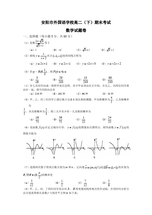 河南省2010-2011学年安阳市外国语学校高二(下)期末考试数学试题卷(必修三与选修2系列).doc