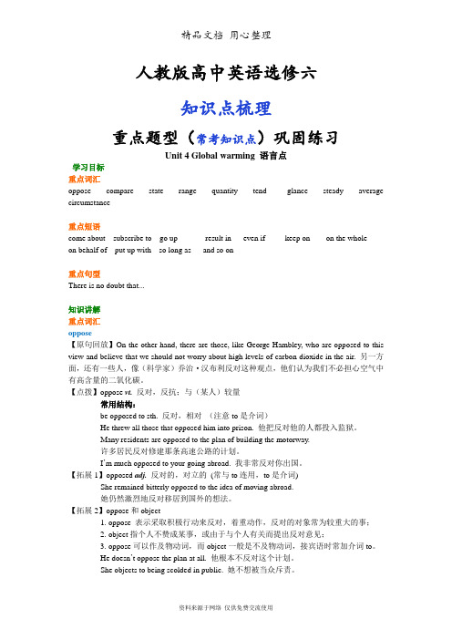 人教版高中英语【选修六】[知识点整理及重点题型梳理] Unit 4 Global warming 语言点