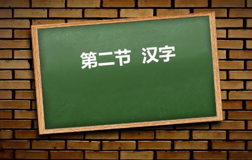 多音字辨析