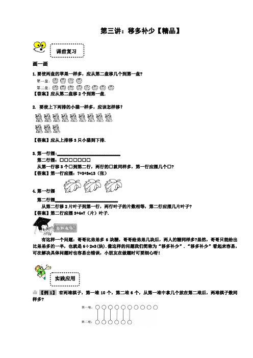 二年级下册数学试题-奥数思维拓展：第三讲 移少补多(解析版)全国通用