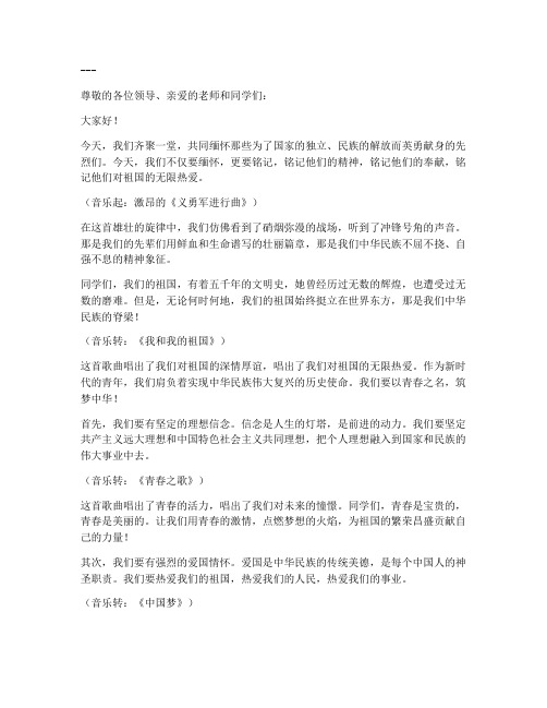 爱国类演讲稿配乐