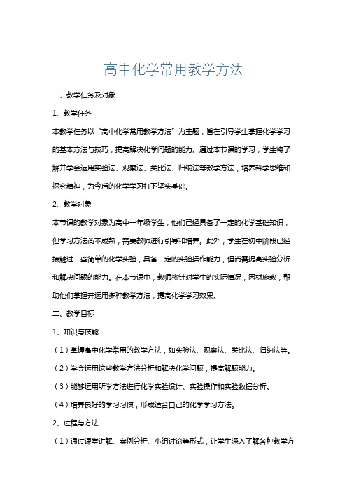 高中化学常用教学方法