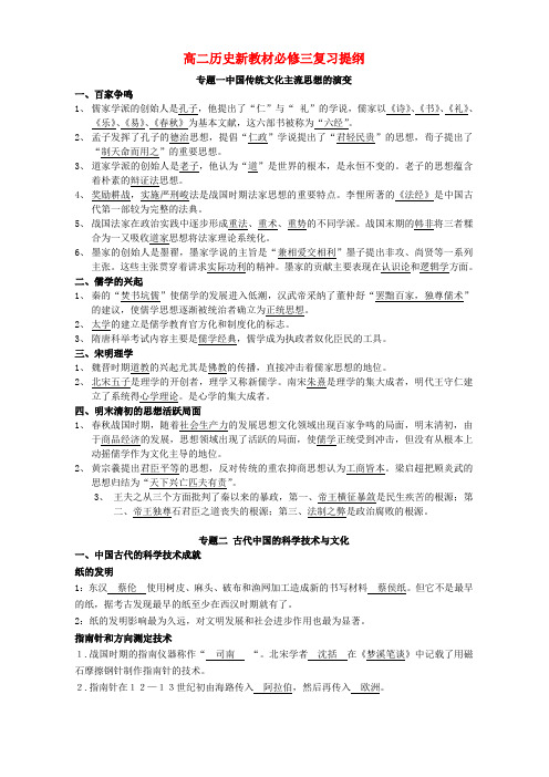 高二历史新教材必修三复习提纲 人民版