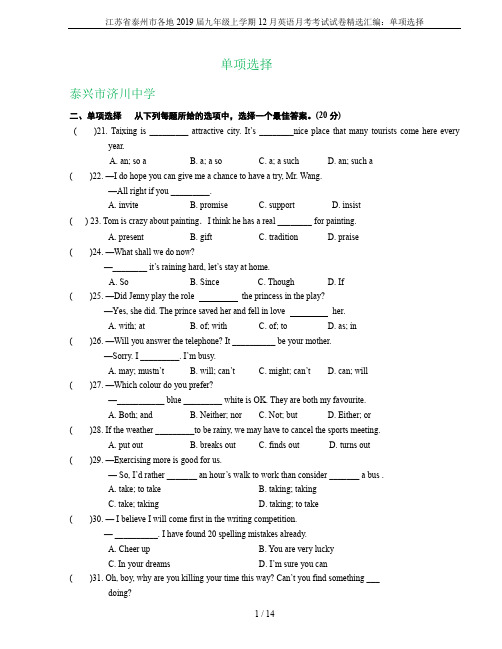 江苏省泰州市各地2019届九年级上学期12月英语月考考试试卷精选汇编：单项选择