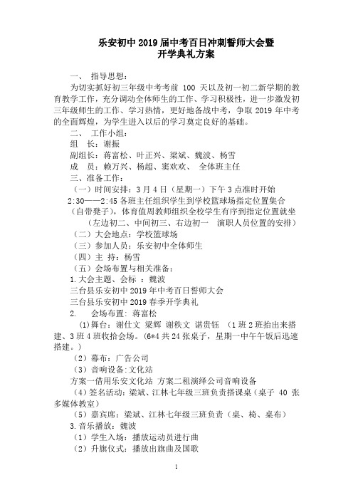 2019年中考百日誓师大会方案 (2)