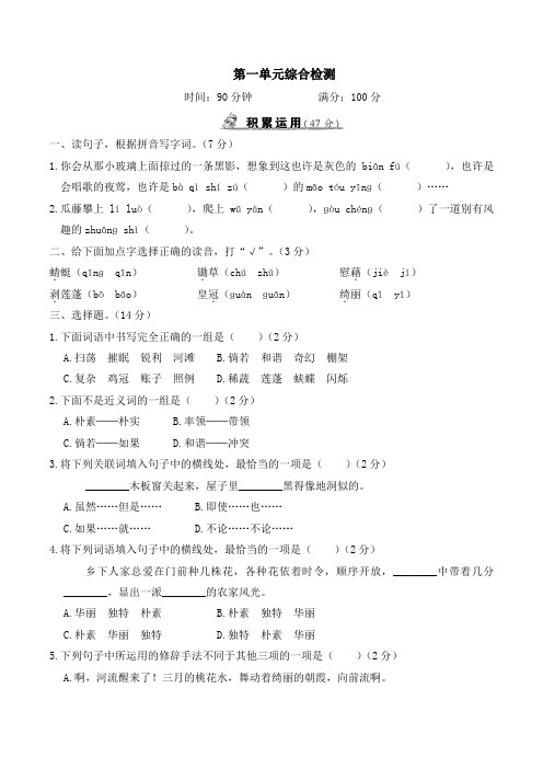 部编版四年级语文下册第一单元综合检测